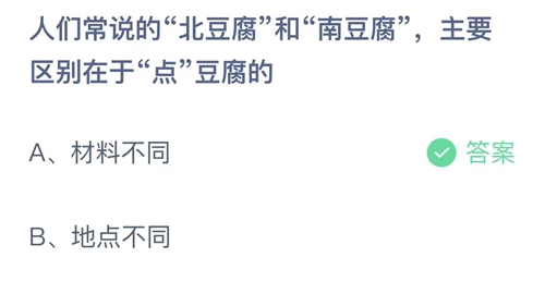 《支付宝》蚂蚁庄园2023年6月12日答案是什么