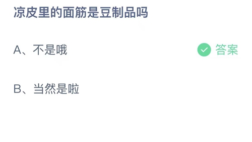 《支付宝》蚂蚁庄园2023年5月29日答案是什么