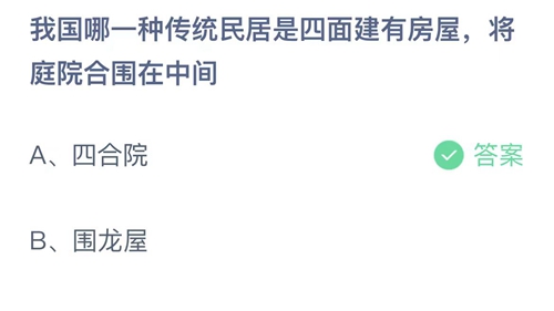 《支付宝》蚂蚁庄园2023年4月22日答案是什么