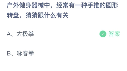 《支付宝》蚂蚁庄园2023年5月27日答案是什么