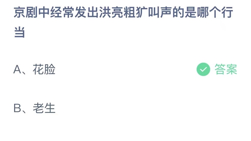 《支付宝》蚂蚁庄园2023年5月9日答案分享