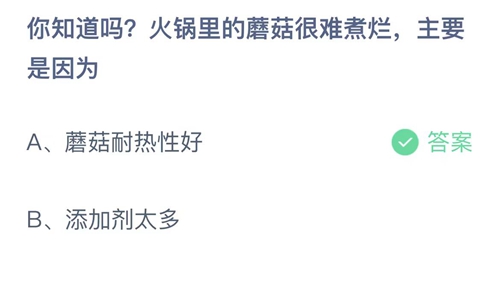 《支付宝》蚂蚁庄园2023年5月26日答案分享