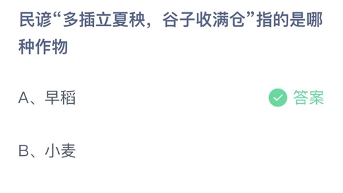 《支付宝》蚂蚁庄园2023年5月6日答案分享