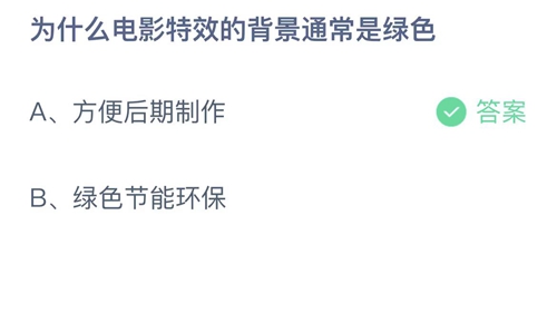 《支付宝》蚂蚁庄园2023年5月18日答案是什么