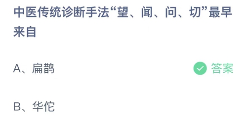 《支付宝》蚂蚁庄园2023年4月24日答案分享