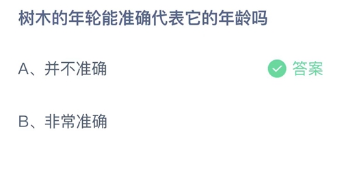 《支付宝》蚂蚁庄园2023年4月26日答案是什么