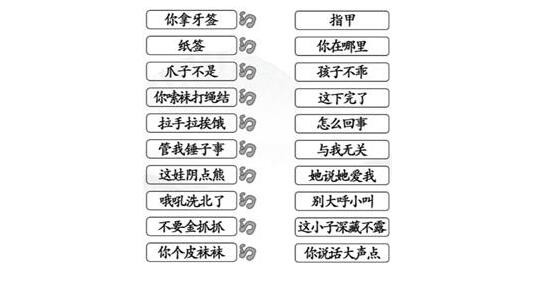 《汉字找茬王》四川话教学怎么过