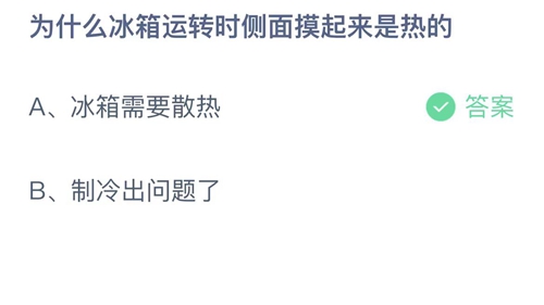 《支付宝》蚂蚁庄园2023年6月4日答案分享