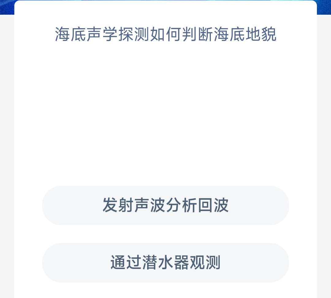 《支付宝》神奇海洋科普5月16日答案2023