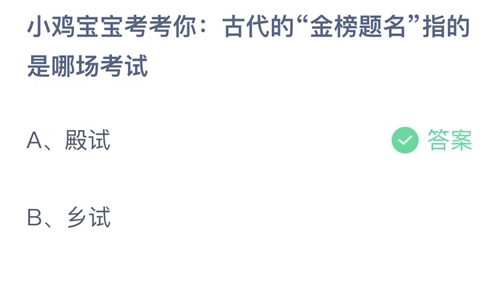 《支付宝》蚂蚁庄园2023年6月7日答案分享