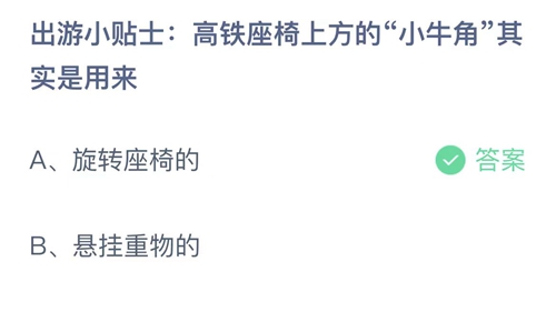 《支付宝》蚂蚁庄园2023年4月29日答案是什么