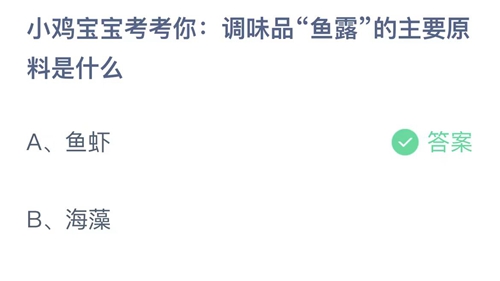 《支付宝》蚂蚁庄园2023年5月19日答案分享