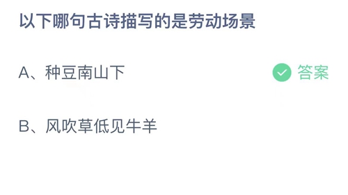 《支付宝》蚂蚁庄园2023年4月30日答案