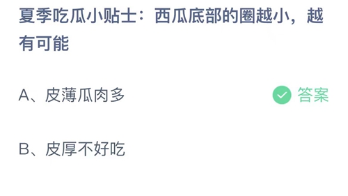 《支付宝》蚂蚁庄园2023年6月2日答案分享