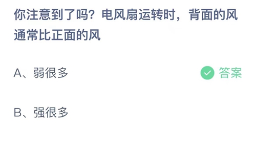 《支付宝》蚂蚁庄园2023年6月13日答案