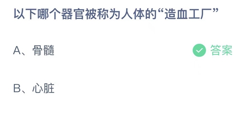 《支付宝》蚂蚁庄园2023年4月27日答案