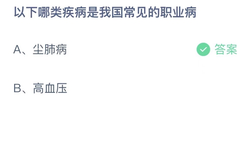 《支付宝》蚂蚁庄园2023年4月25日答案是什么