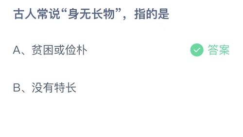 《支付宝》蚂蚁庄园2023年5月16日答案分享