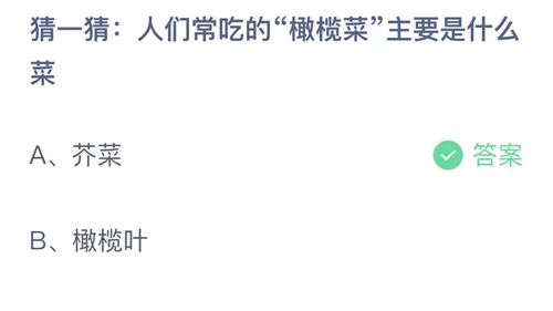 《支付宝》蚂蚁庄园2023年5月22日答案分享