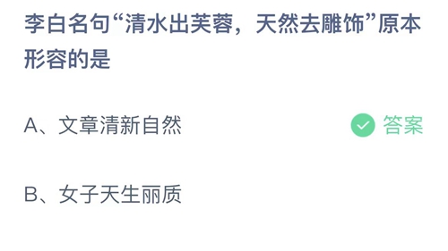 《支付宝》蚂蚁庄园2023年4月23日答案分享