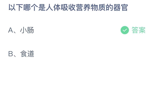 《支付宝》蚂蚁庄园2023年5月31日答案是什么