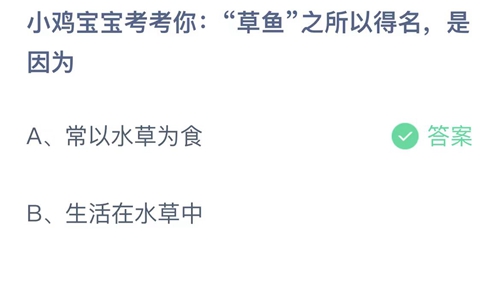 《支付宝》蚂蚁庄园2023年5月13日答案是什么