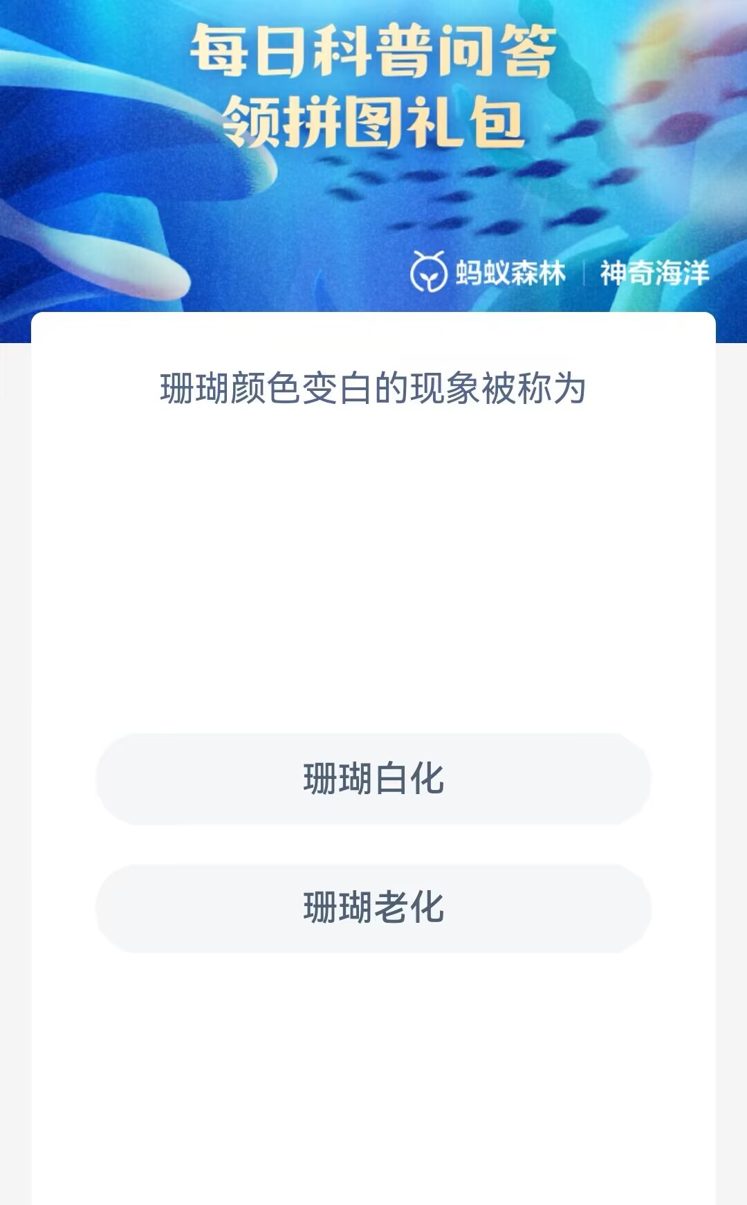 《支付宝》神奇海洋科普5月23日答案2023