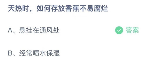 《支付宝》蚂蚁庄园2023年6月10日答案是什么