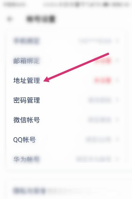 洋葱学院怎么设置地址信息？洋葱学院设置地址信息教程图片3