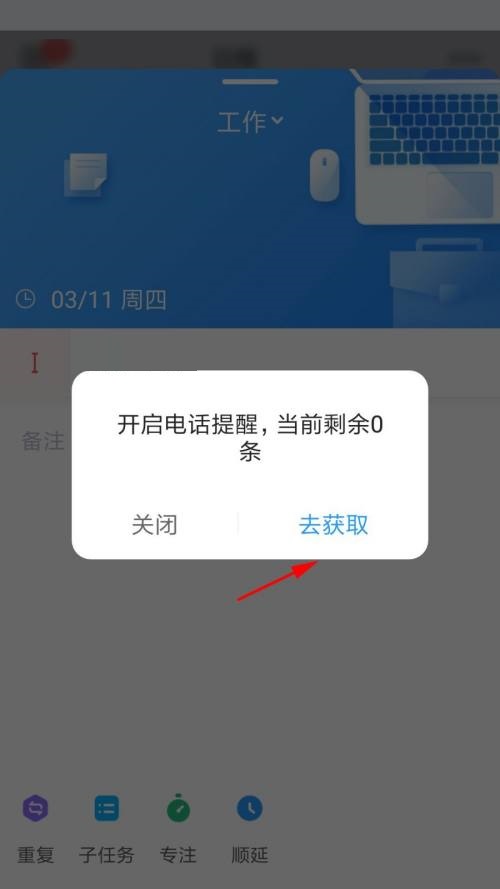 时光序怎么使用电话提醒？时光序使用电话提醒教程图片4