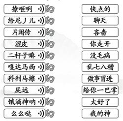 《汉字找茬王》连线关中怎么过