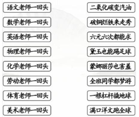 《汉字找茬王》老师一回头怎么过