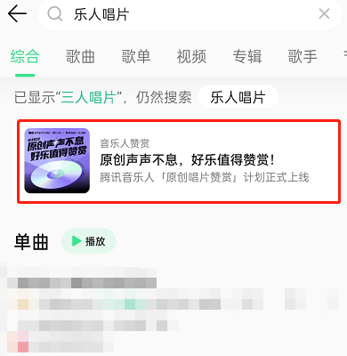 QQ音乐怎么赞赏唱片？QQ音乐赞赏唱片教程图片2