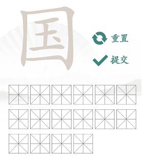 《汉字找茬王》国找字怎么过