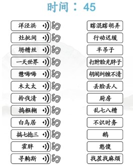 《汉字找茬王》连上海闲话怎么过