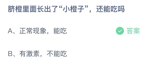 《支付宝》蚂蚁庄园2023年6月14日答案分享