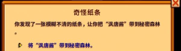 星露谷物语秘密纸条5-9有什么内容 星露谷物语秘密纸条5-9内容介绍图片1