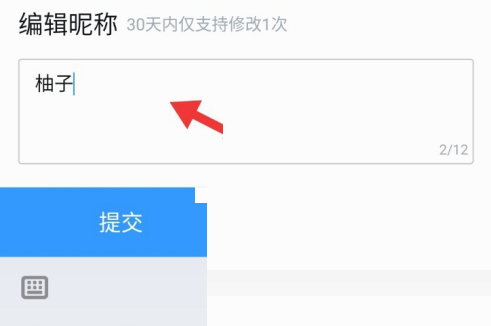 QQ阅读怎么改名字?QQ阅读改名字教程图片4