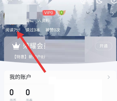 QQ阅读怎么改名字?QQ阅读改名字教程图片2