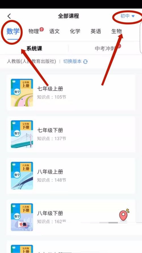 洋葱学院怎么切换课程？洋葱学院切换课程教程图片3