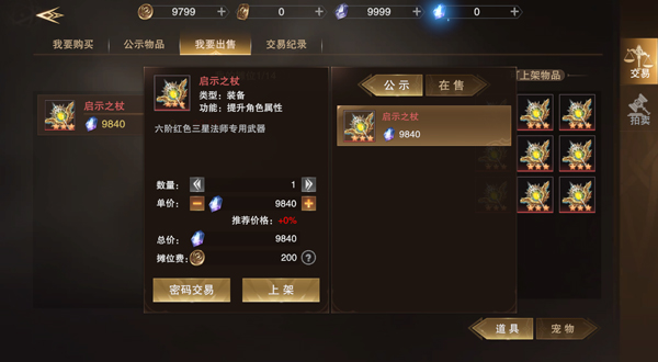 新神魔大陆如何交易  新神魔大陆交易系统介绍图片5