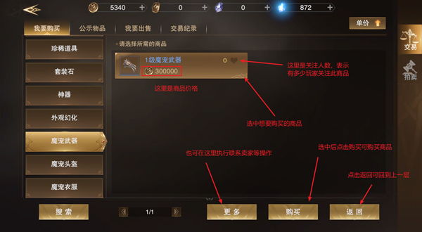 新神魔大陆如何交易  新神魔大陆交易系统介绍图片3