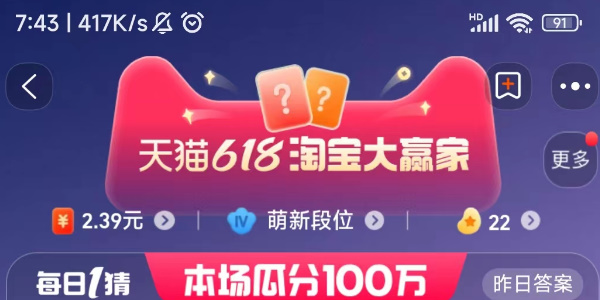 淘宝每日一猜6月16日答案最新 618淘宝大赢家6.16今日答案[多图]图片1