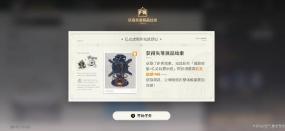 《崩坏星穹铁道》冬城博物珍奇薄怎么做