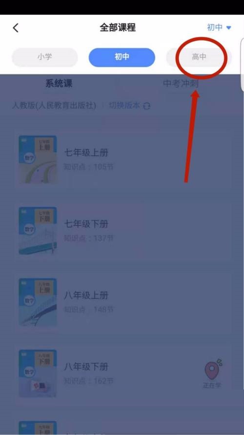 洋葱学院怎么切换课程？洋葱学院切换课程教程图片4