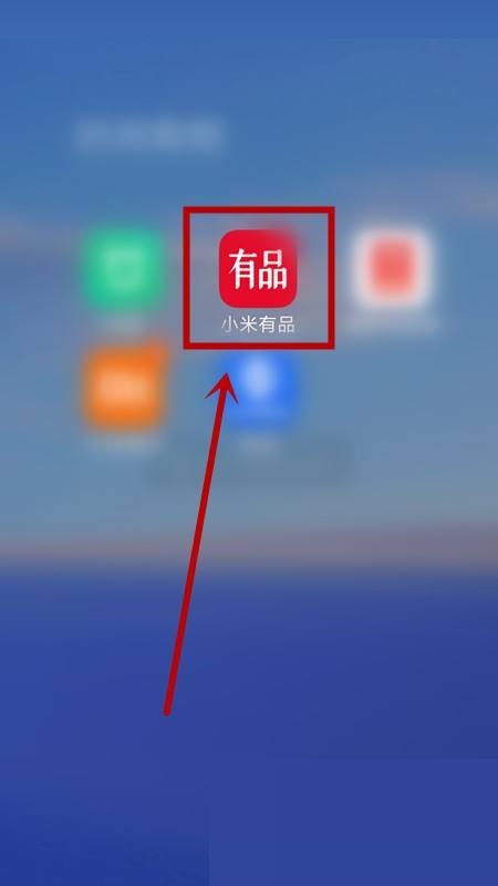 小米有品怎么关闭振动提示?小米有品关闭振动提示教程图片1