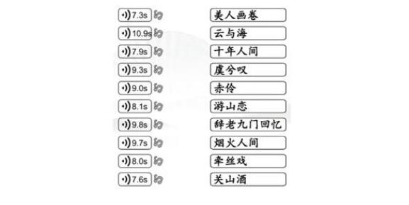 《汉字找茬王》国风歌曲怎么过