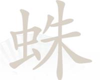 《汉字找茬王》蛛找字怎么过