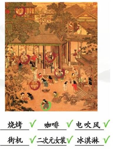 《汉字找茬王》古画找茬9怎么过