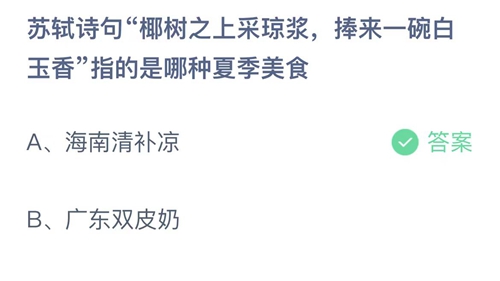 《支付宝》蚂蚁庄园2023年6月17日答案